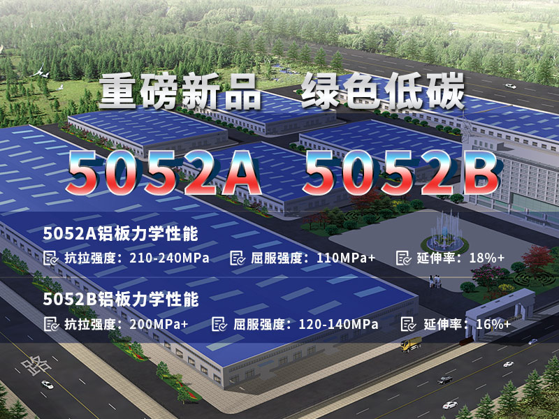 汽車(chē)油箱料用5052Ah32鋁板性能